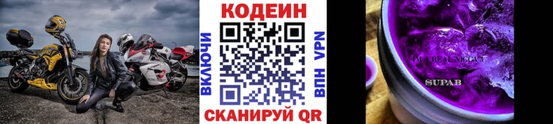 Купить где  Константиновск  Codein Purple Drank 